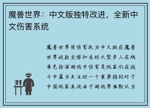 魔兽世界：中文版独特改进，全新中文伤害系统