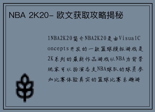 NBA 2K20- 欧文获取攻略揭秘