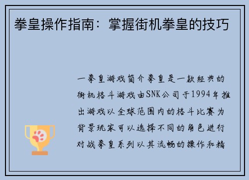 拳皇操作指南：掌握街机拳皇的技巧